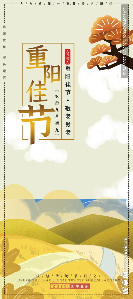 重阳佳节国风海报