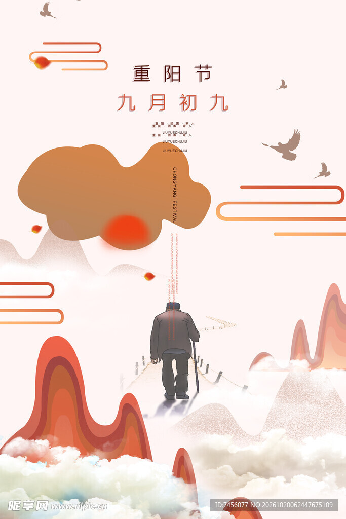 重阳节登高国风海报