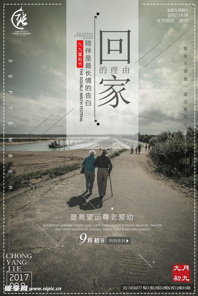 回家温情主题海报