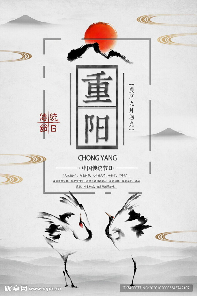水墨风重阳节日海报