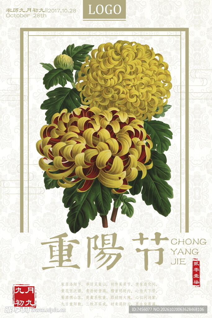 重阳节菊花国风海报