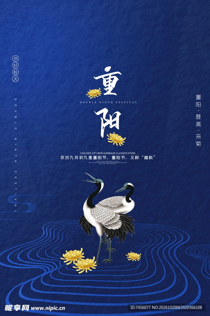 重阳节创意国风海报