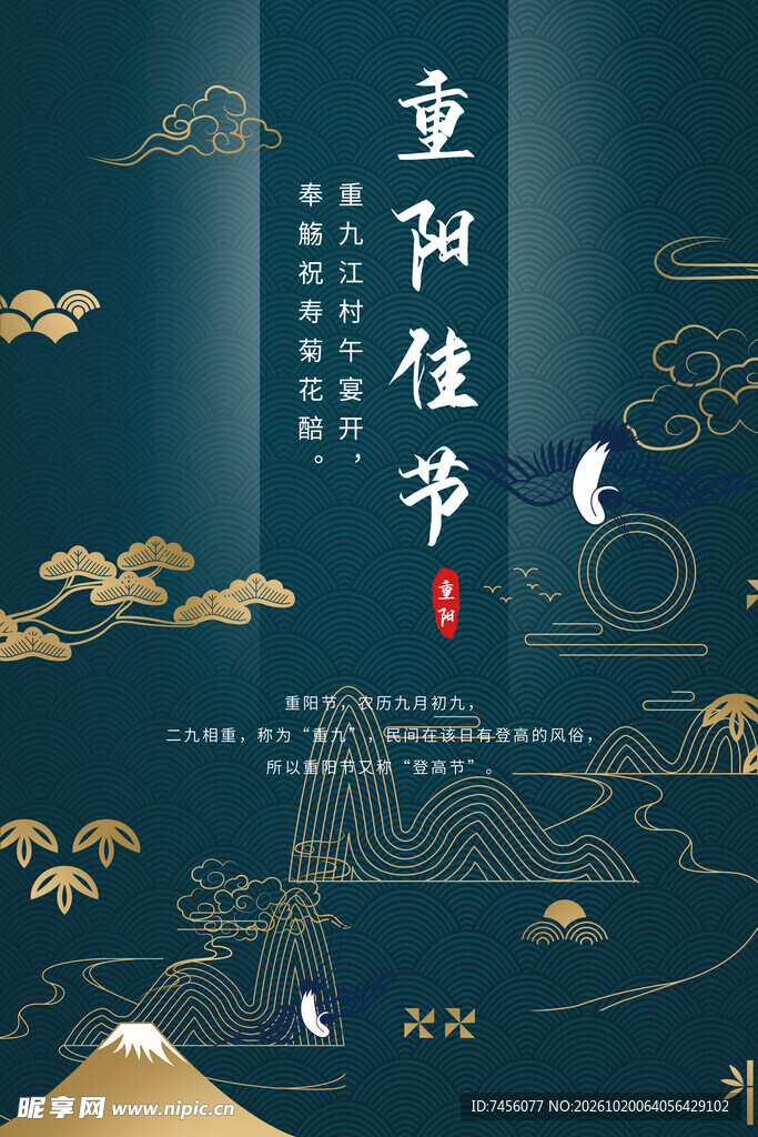 重阳佳节国风海报