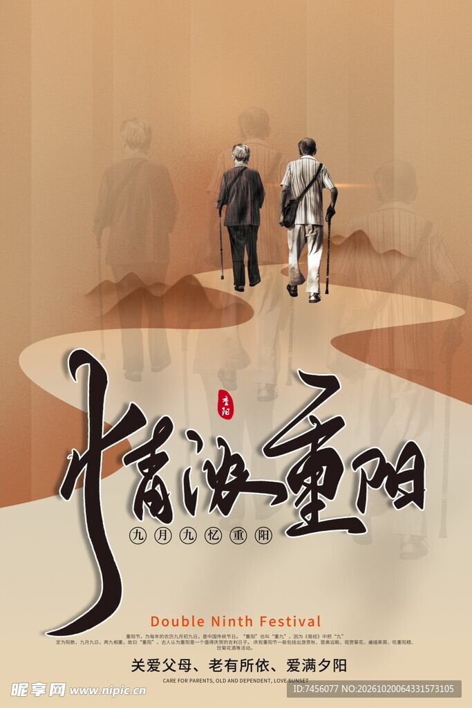 情满重阳敬老宣传海报