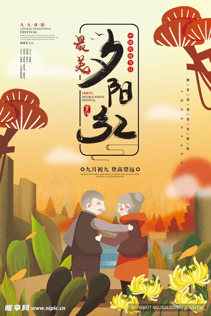夕阳红敬老宣传海报