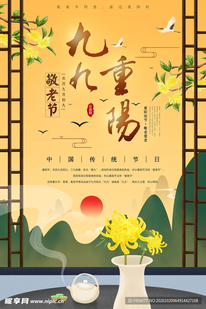 九九重阳敬老主题海报