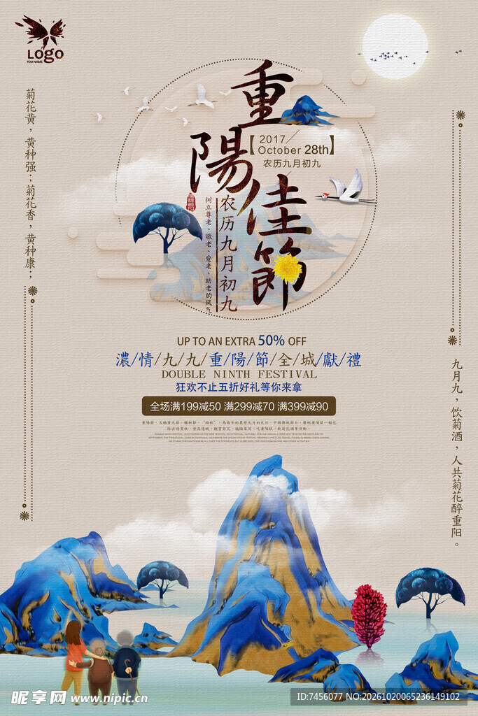 重阳佳节国风海报