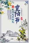 重阳节国风水墨海报