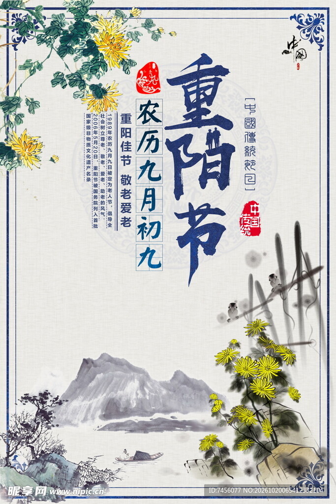 重阳节国风水墨海报