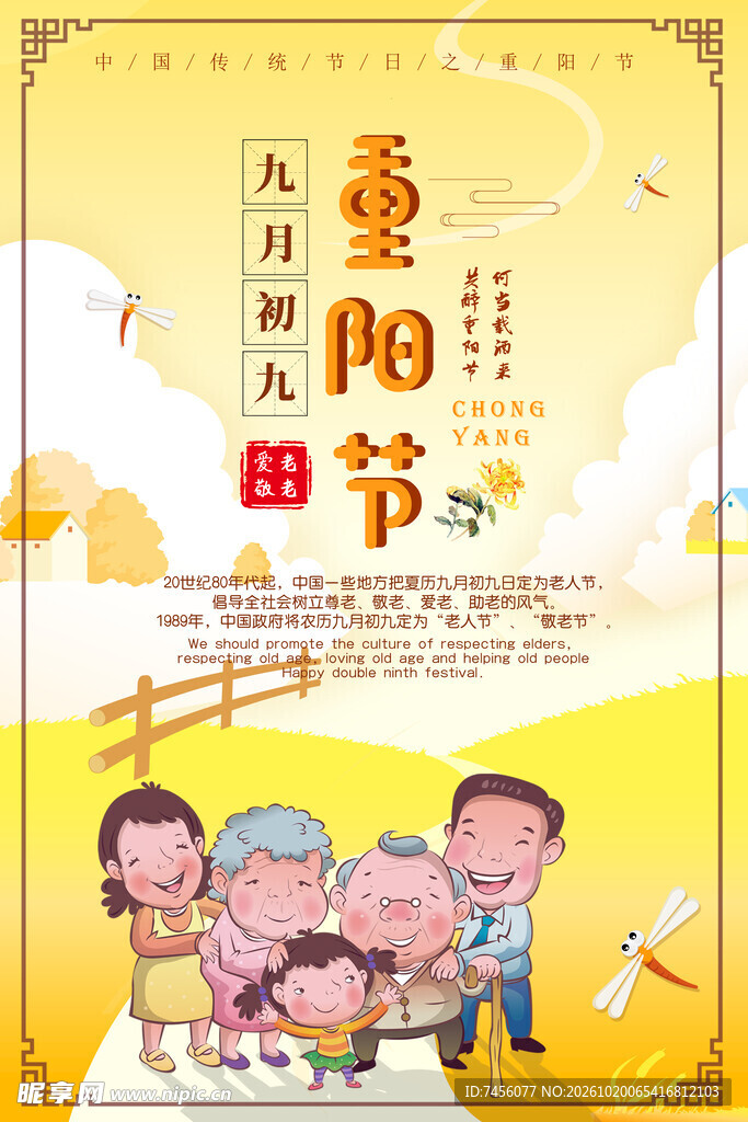 重阳节敬老宣传海报