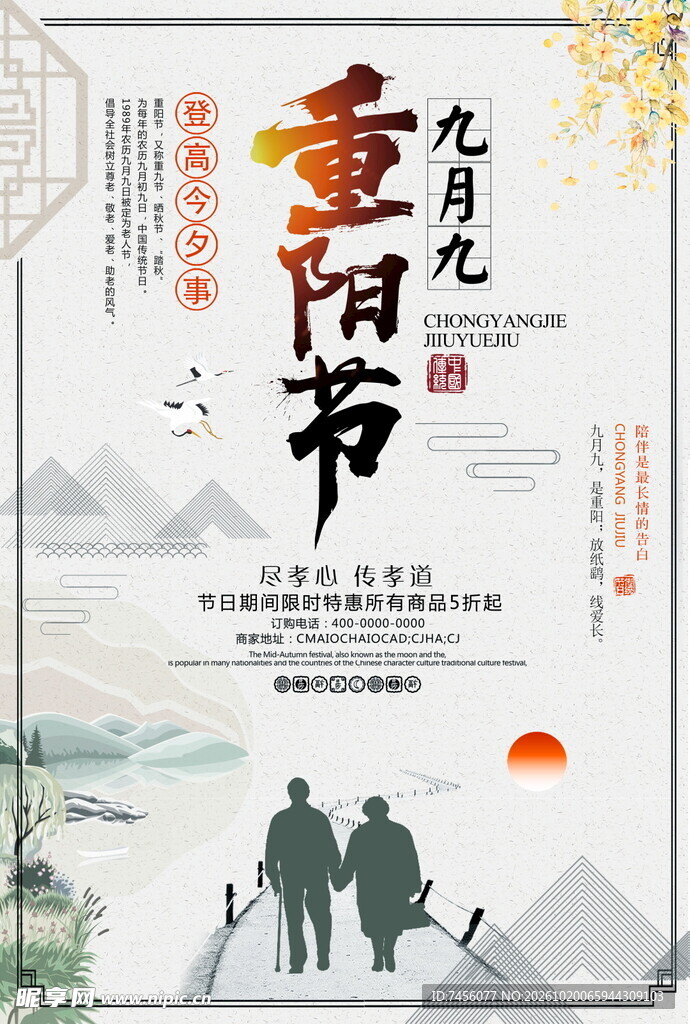 九月九重阳节主题海报