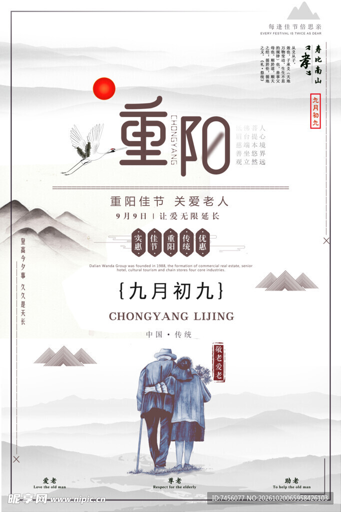 重阳节水墨风宣传海报