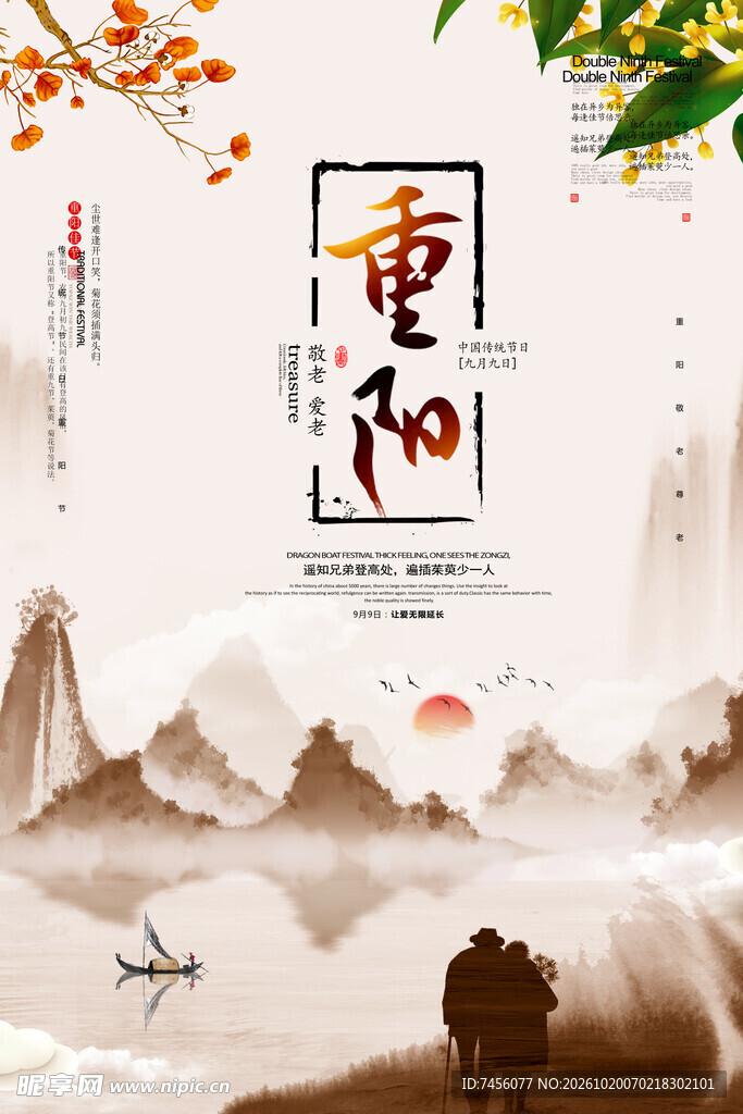 重阳节水墨国风海报