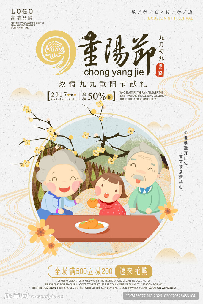 重阳节敬老宣传海报