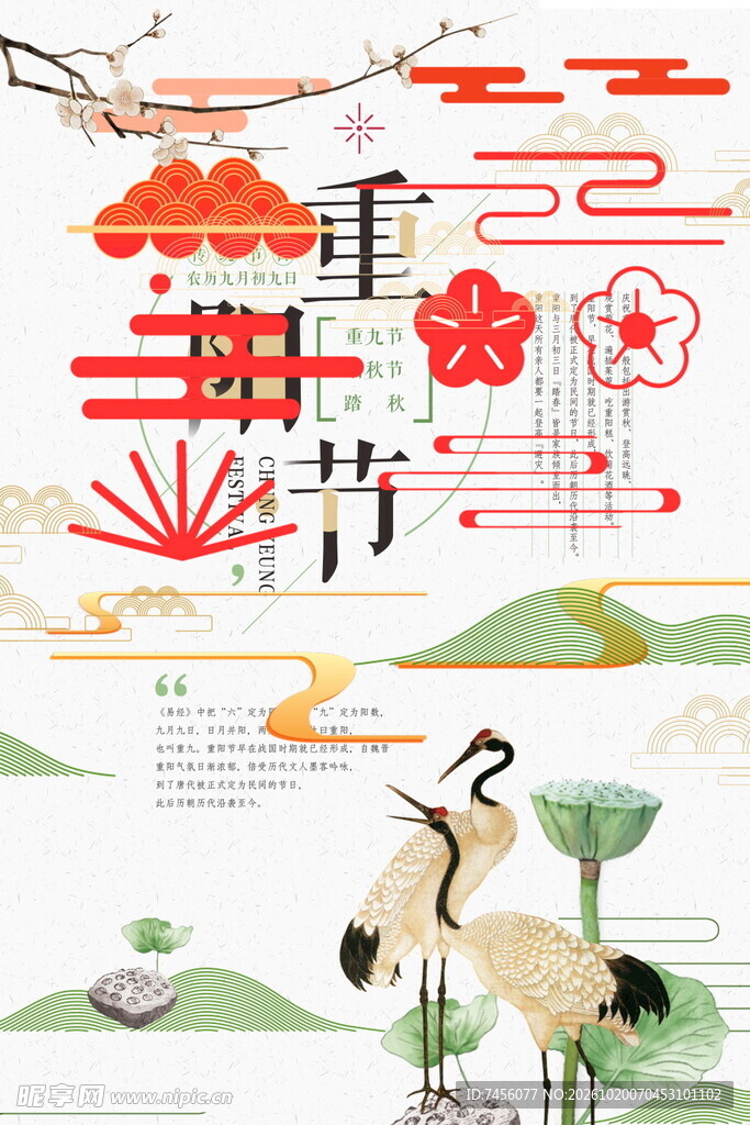 清明节国风主题海报