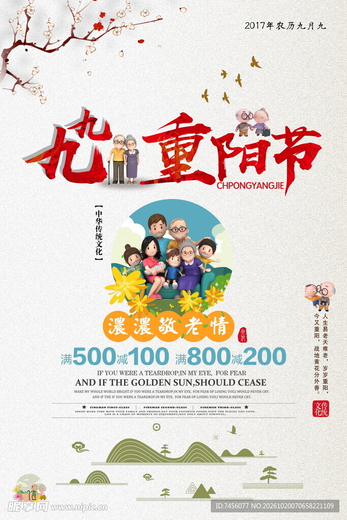 九九重阳节活动海报