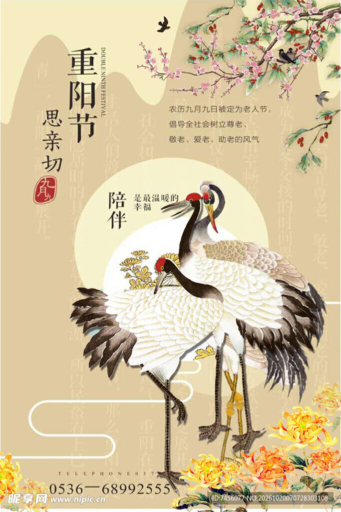 重阳节仙鹤国风海报