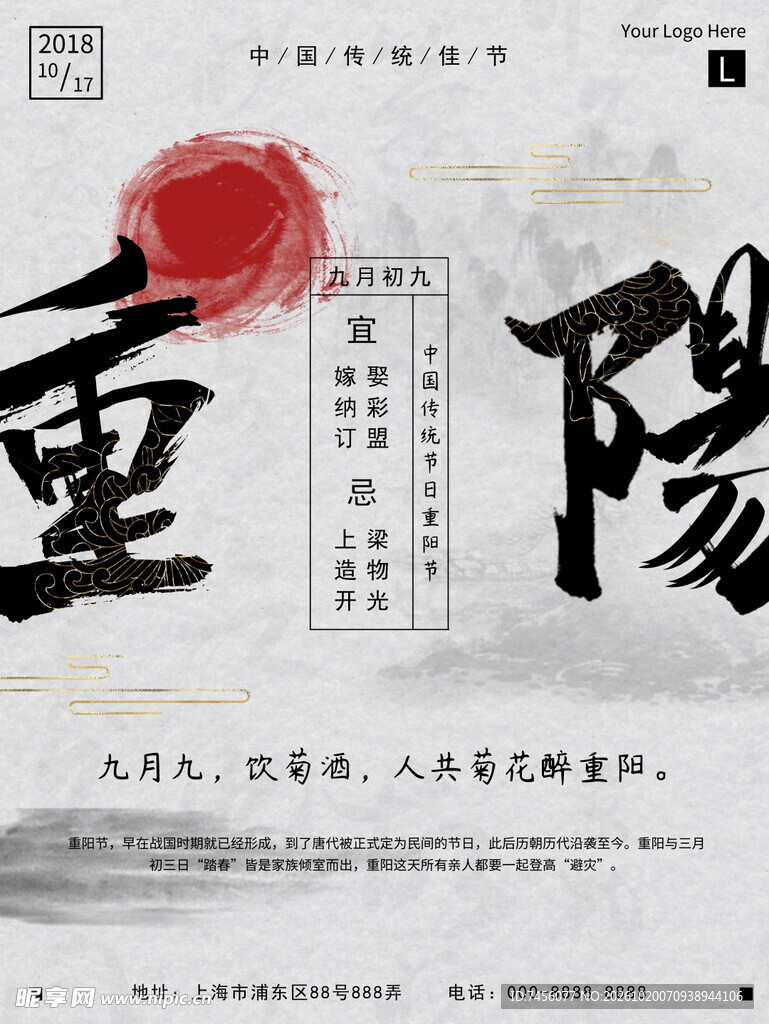 水墨风重阳节主题海报