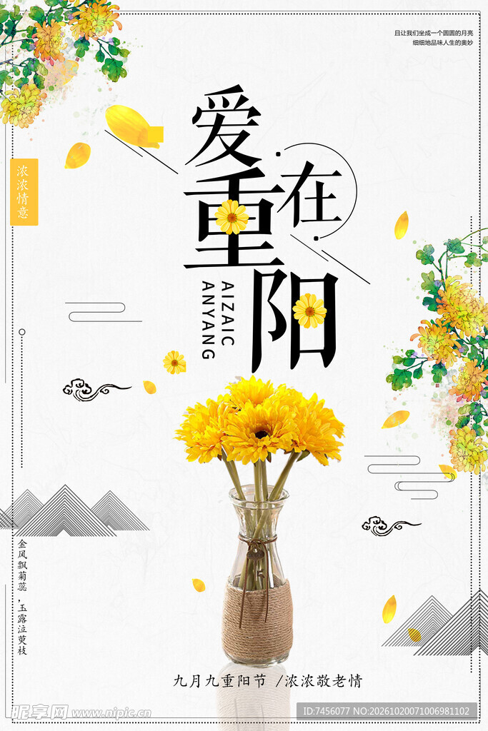 爱在重阳主题海报