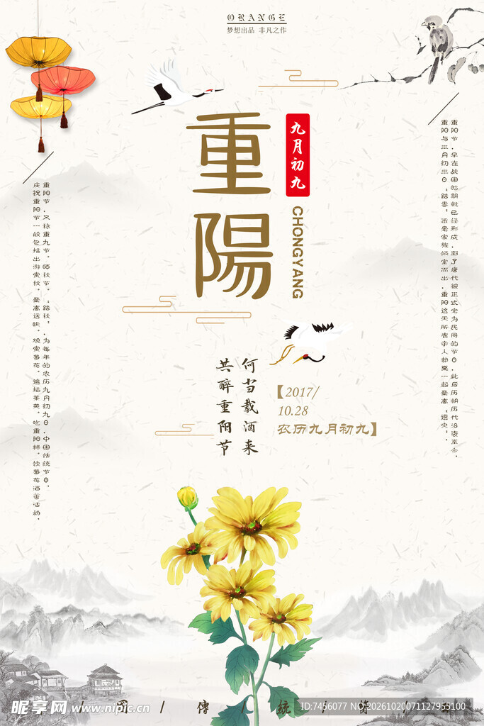 重阳传统节日海报