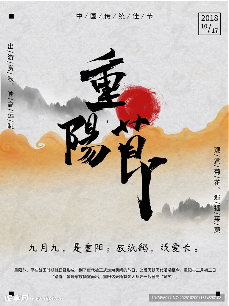 重阳节国风水墨海报