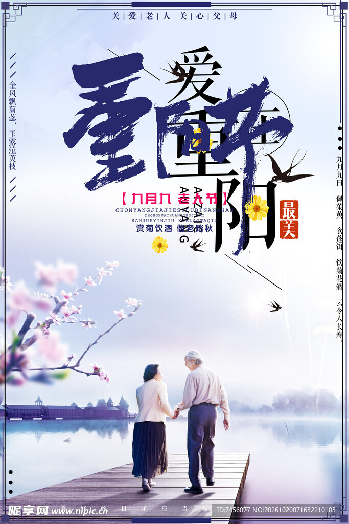 爱醉夕阳主题海报