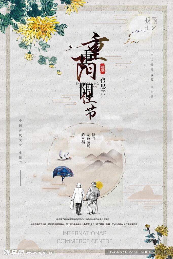 古风重阳节主题海报