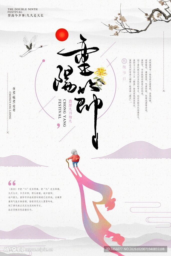重阳节国风海报