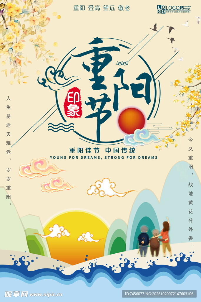 重阳节主题宣传海报