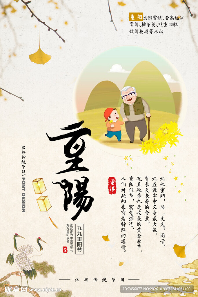 重阳节敬老主题海报