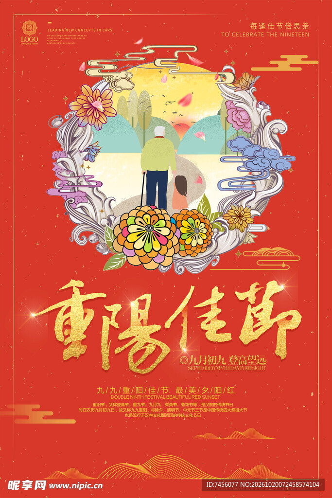 重阳佳节国风海报