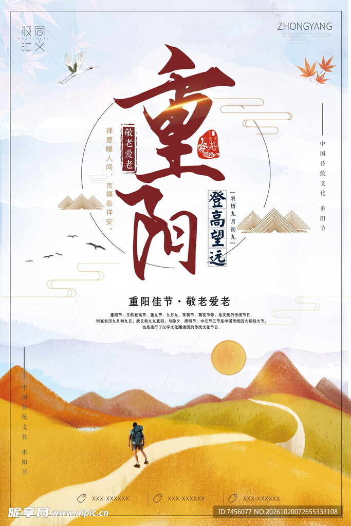 重阳佳节主题海报