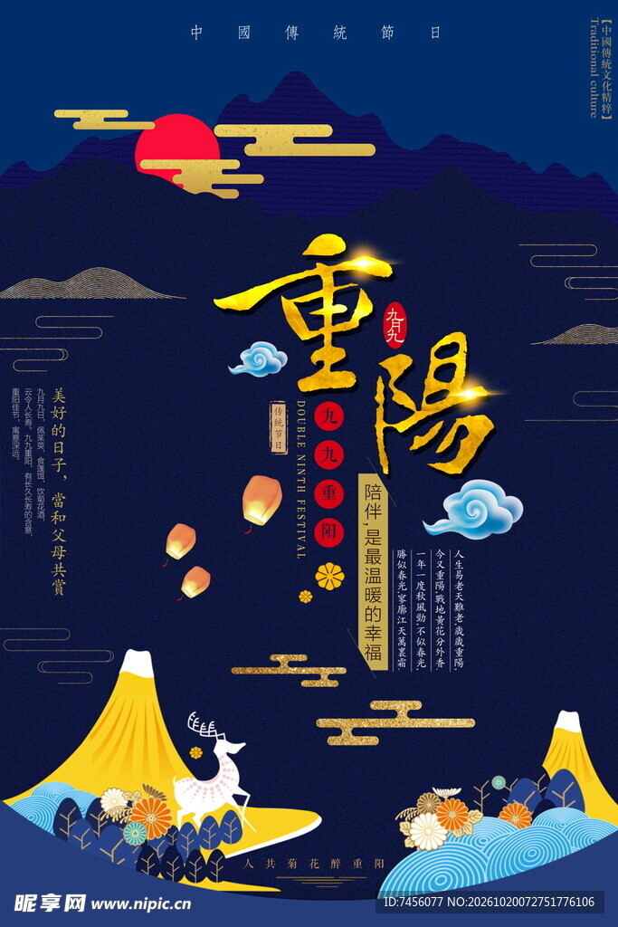 国潮风重阳节宣传海报