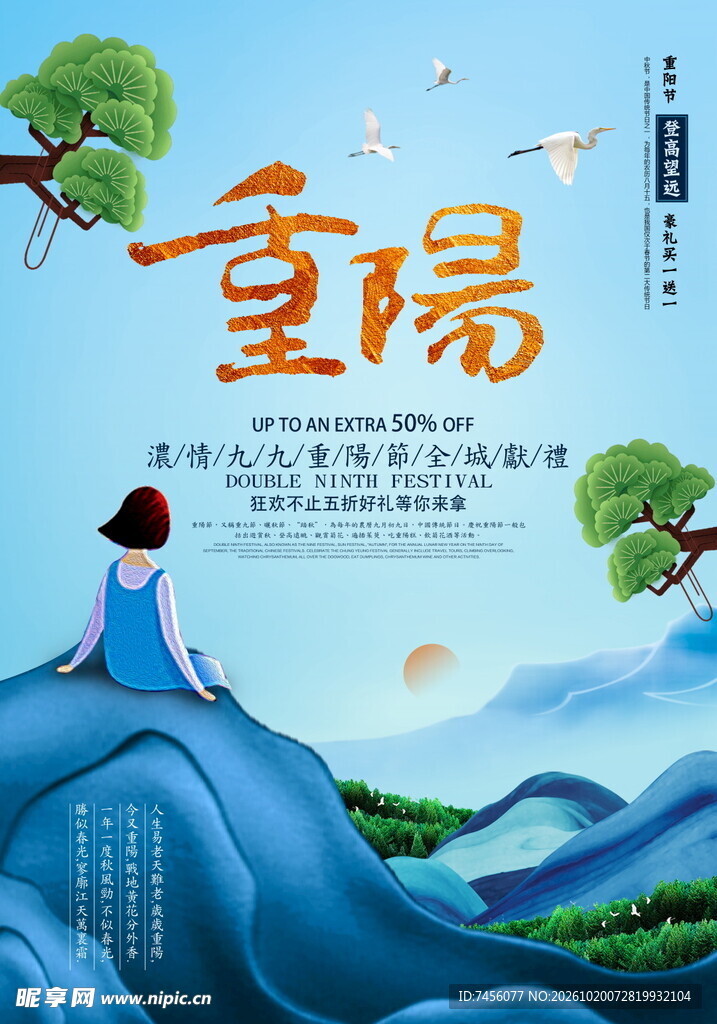 重阳节手绘宣传海报