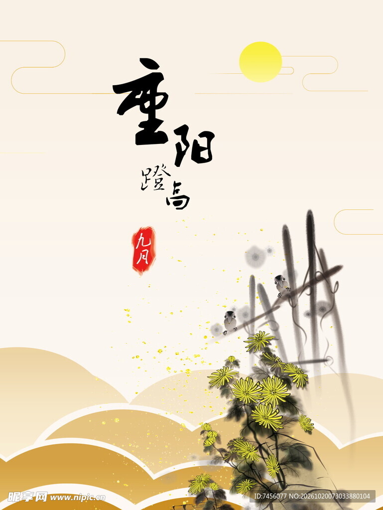 重阳登高国风节日插画