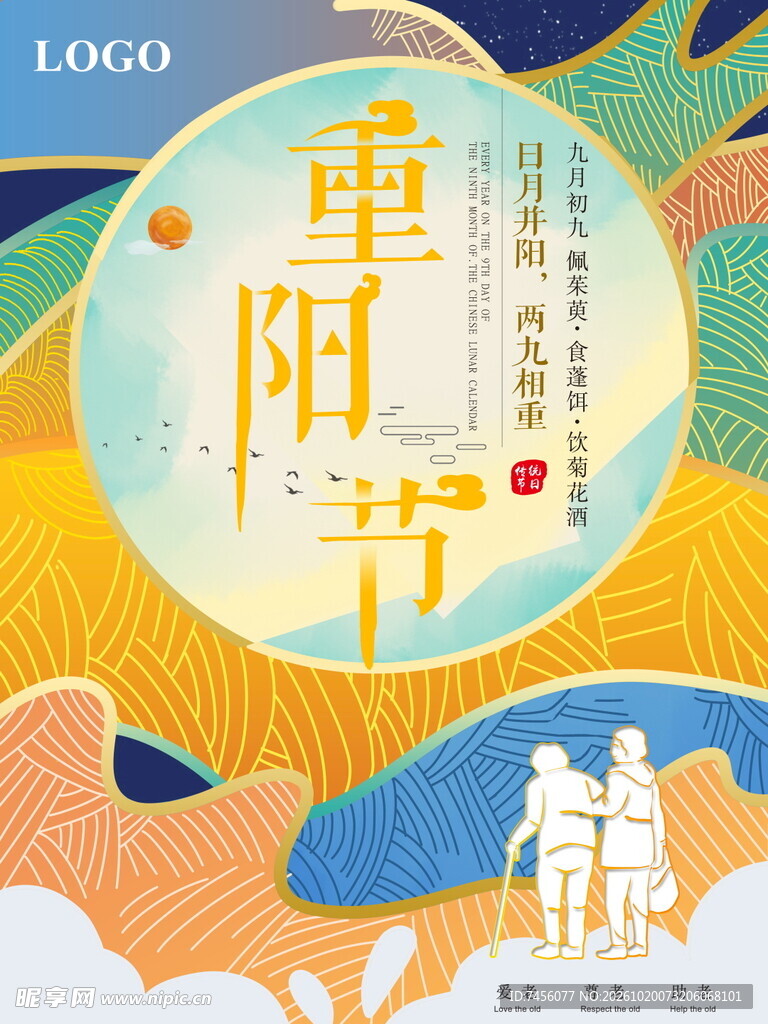 国潮风重阳节宣传海报