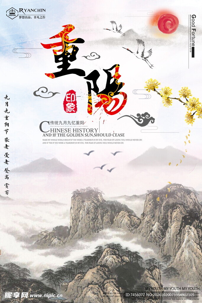 重阳节水墨国风海报
