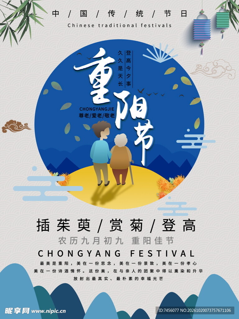 重阳节传统节日宣传海报