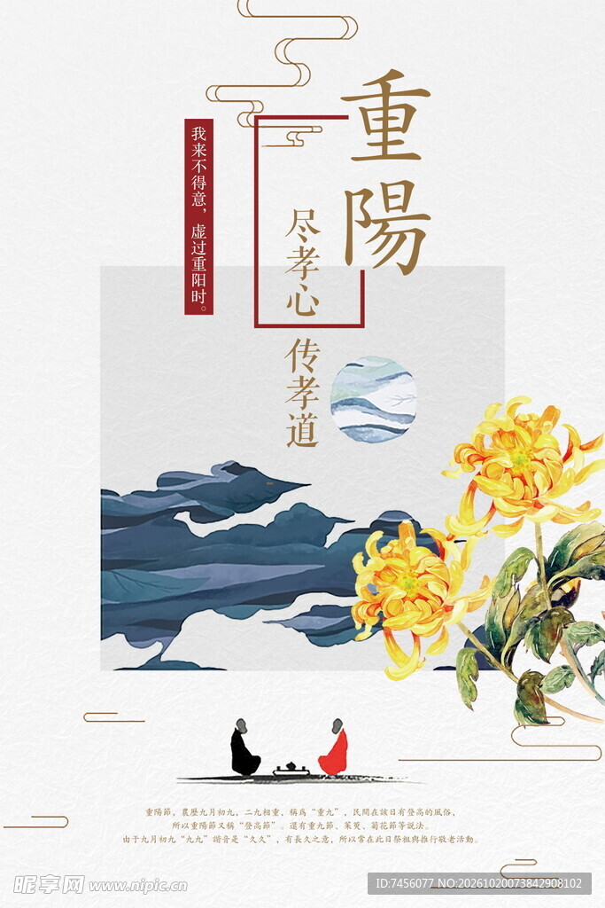 重阳国风意境海报