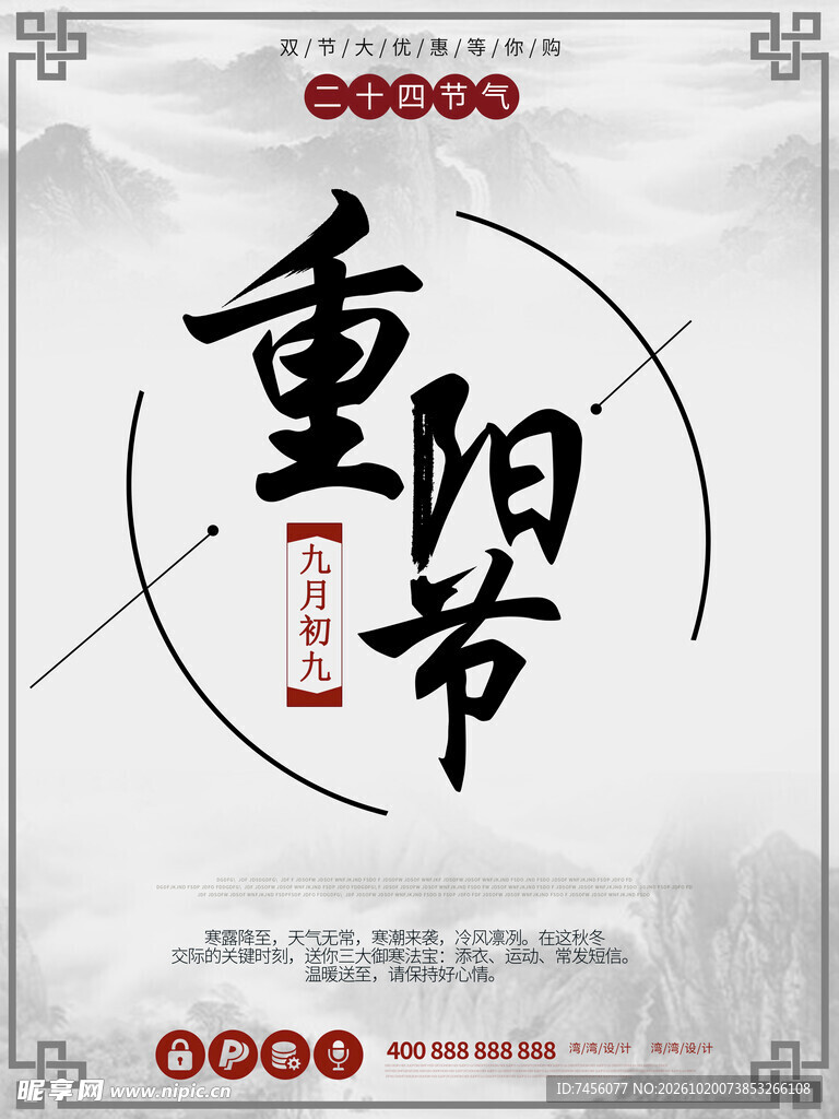 重阳节水墨国风海报