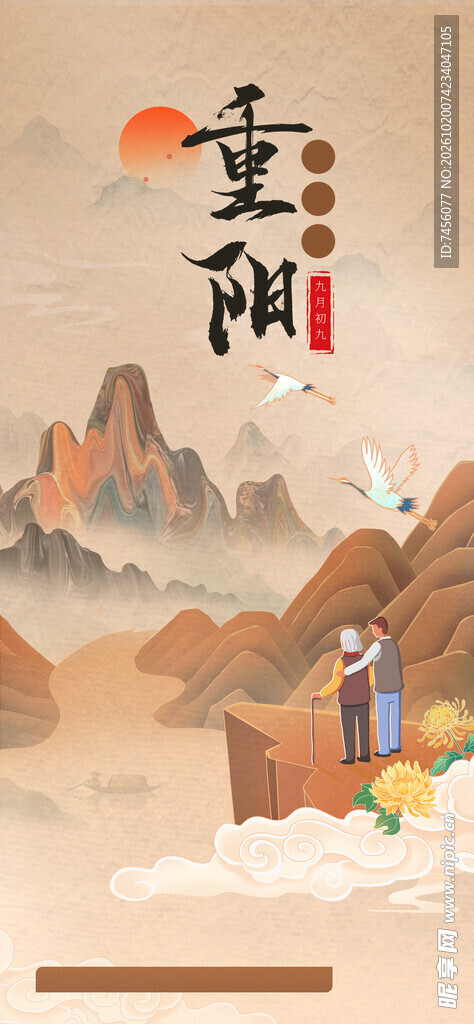 重阳国风山水插画