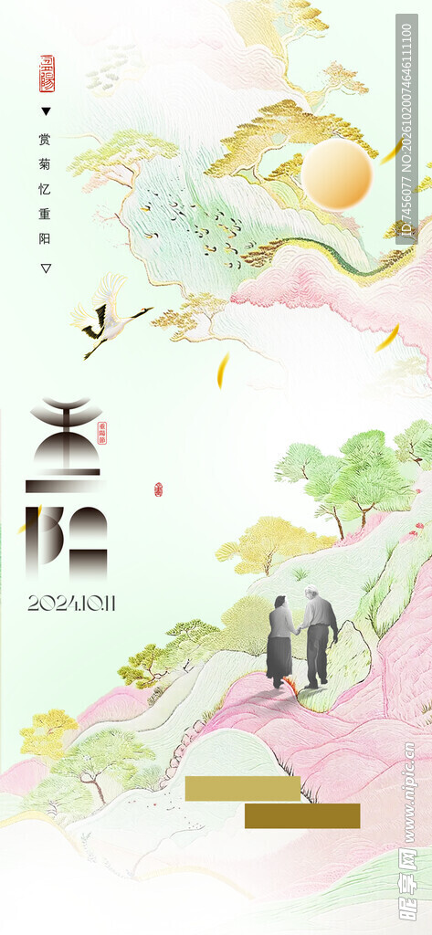 春分节气国风海报