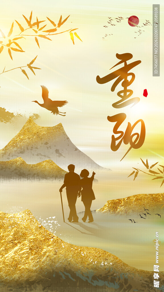 重阳节敬老主题海报
