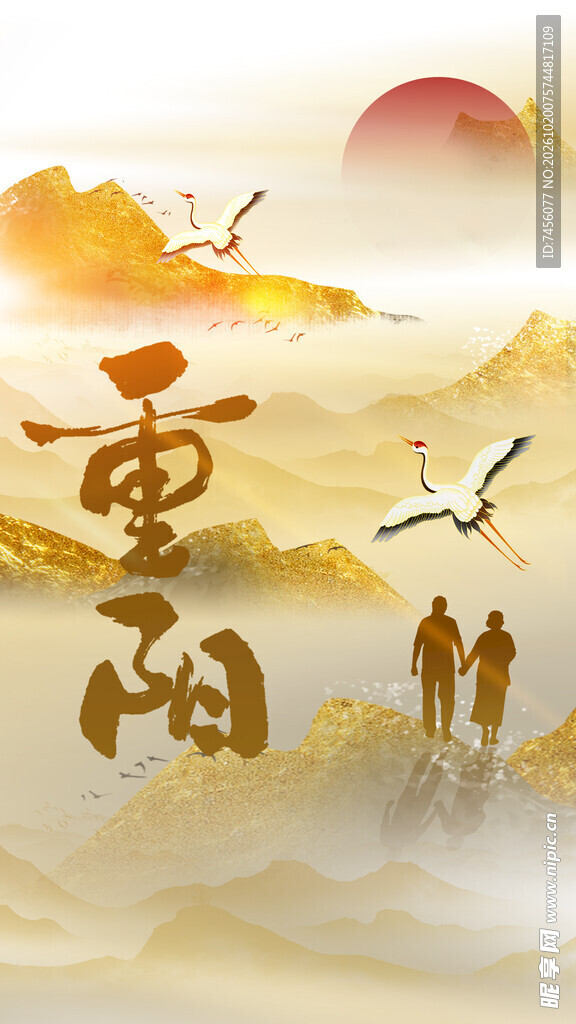 重阳佳节国风山水图