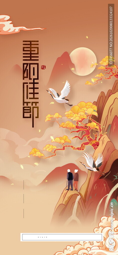 重阳佳节国潮插画