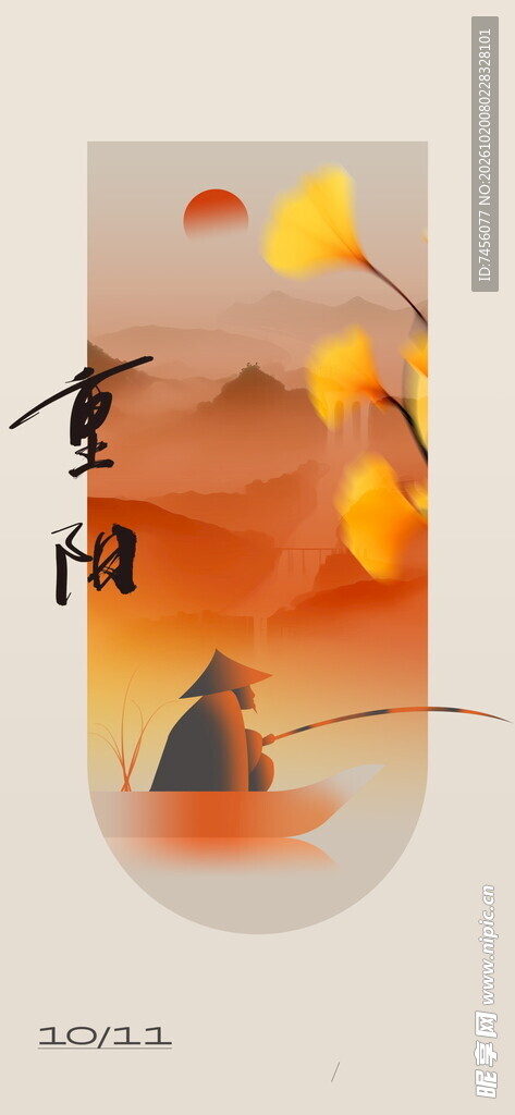 重阳古风山水意境插画