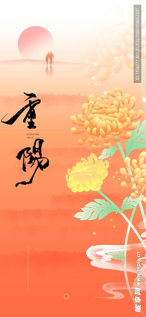 重阳佳节国风插画