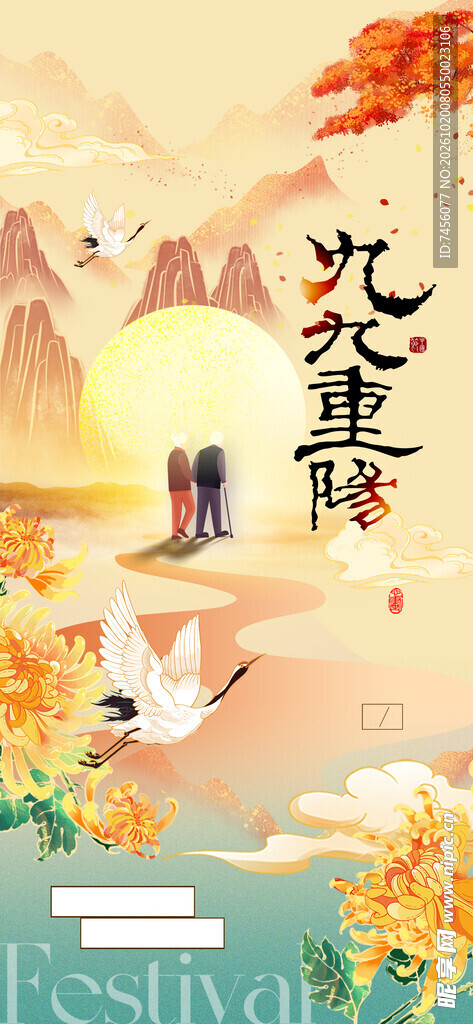 九九重阳国风插画