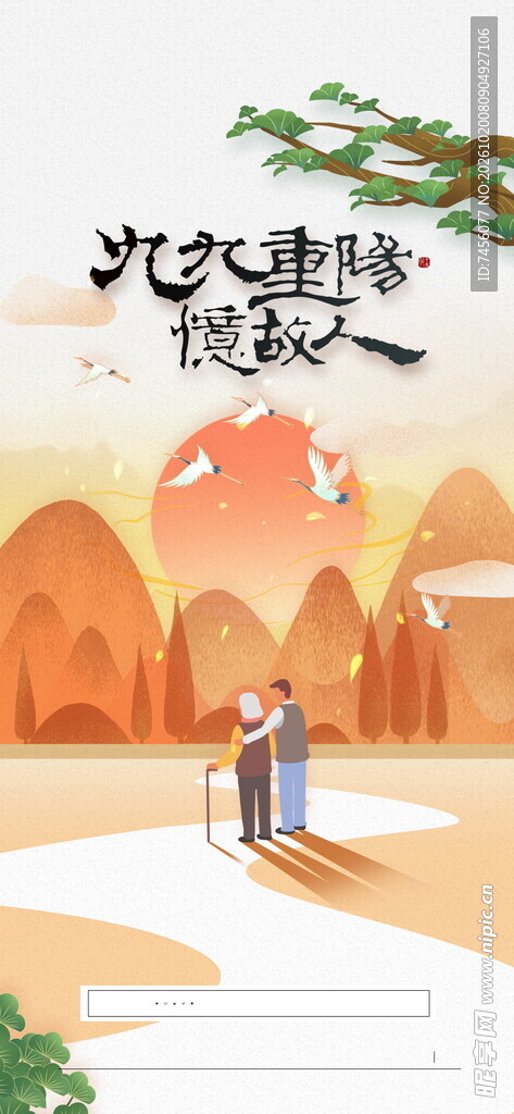 九九重阳忆故人