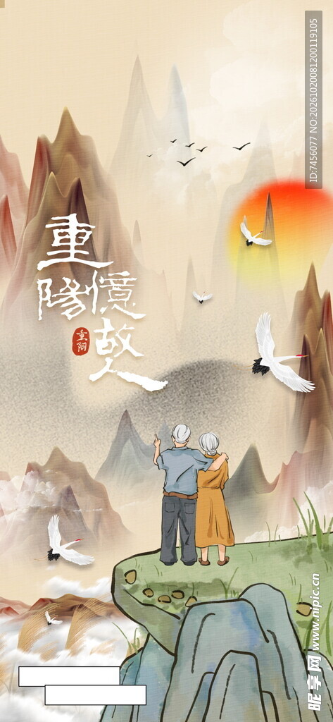 重阳登高国风插画